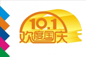 国庆节