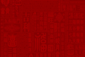 红色春节福字底纹中国风banner