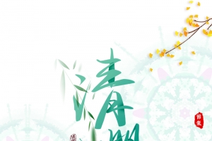 清明雨上艺术字手绘卡通装饰元素图