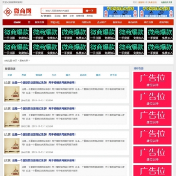 微商货源发布展示系统，帝国CMS模板整站，自适应响应式手机网站