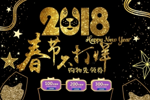 2018春节不打烊黑金化妆品促销店铺首页