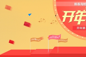 黄色新春淘抢活动banner