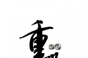 九九重阳节