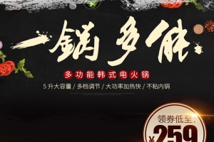 黑色多功能电饭煲双11PSD分层主图