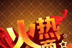 房地产招租海报
