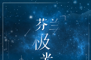 旅游蓝色唯美冬季旅行海报