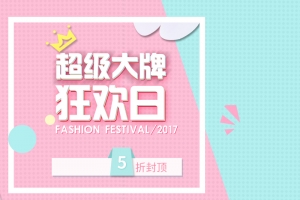 淘宝超级大牌日清新简约PSD主图背景素材