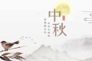 中国古风中秋