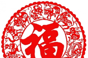 福字免抠png剪纸