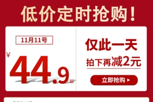 电商活动关联页