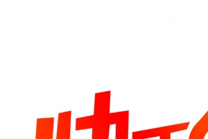 快乐61红色字体设计