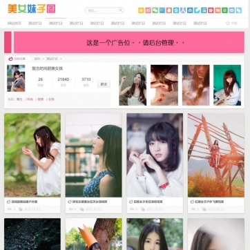 美女图片美图帝国CMS模板 - 整站源码带手机站 漂亮大气
