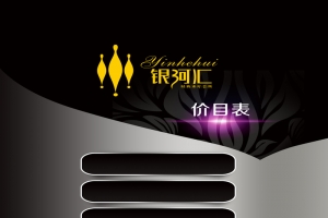 科幻银河汇美发价目表背景素材