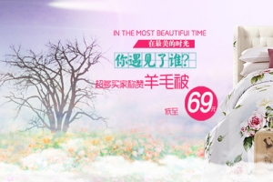 淘宝被子设计海报