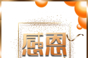 感恩节边框元素