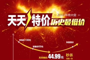 天天特价红色狂欢主图