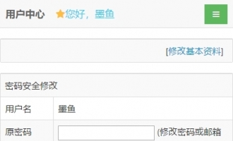 修改安全信息手机端