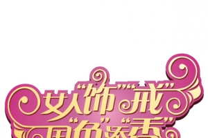 妇女节标题