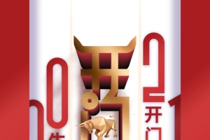 开门红金牛剪纸元素2021