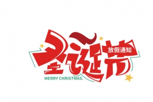 圣诞节放假通知字体设计