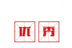 优秀文字
