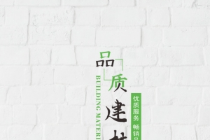 品质建材大图