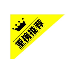 重磅推荐黄色背景