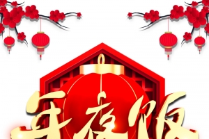 春节除夕年夜饭灯笼树枝梅花手绘人物