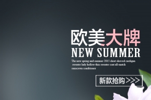 淘宝简约欧美大牌女装PSD主图背景素材