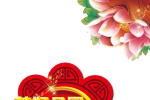 中秋节