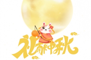 中秋节礼献中秋月亮兔子灯笼
