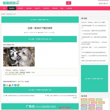 帝国CMS自适应HTML5整站模板：手机图片新闻下载资讯，一键建站新体验