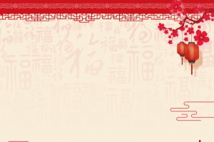 剪纸卡通一家人中国风大年初一拜年创意海报