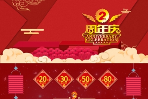 周年庆红色化妆品促销店铺首页