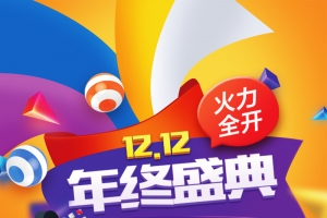 双十二来了黄色电商天猫年终盛典