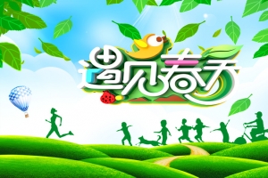 绿色小清新春游踏青遇见春天
