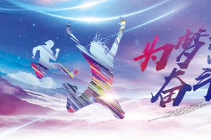为梦想奋斗青春宣传背景