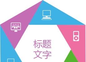 PPT模板