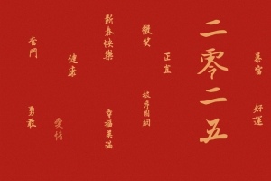 2025年新春快乐好运连连3440x1440带鱼屏壁纸