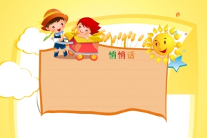 黄色卡通儿童成长相册悄悄话