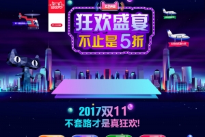 狂欢盛宴不止5折双11促销店铺首页