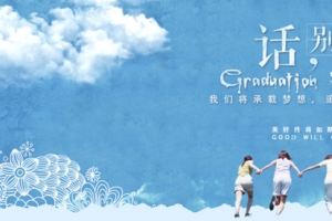 小清新蓝天彩色气球毕业季追逐梦想