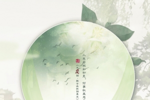 绿色月亮中国风手绘