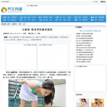 大气蓝绿双色帝国CMS健康养生资讯网站源码-PHP门户模板程序