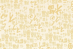 中国风毛笔字海报背景
