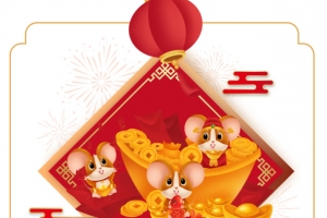 年货节鼠年快乐元素
