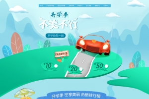 开学季不美不行卡通美妆店铺首页