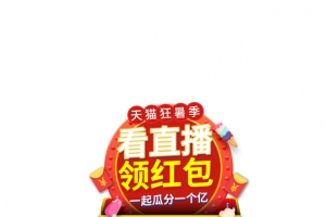直播弹窗标签元素图
