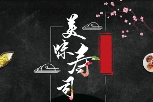 海鲜日式风味寿司
