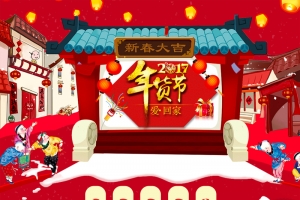2017年狂欢货节店铺首页背景
